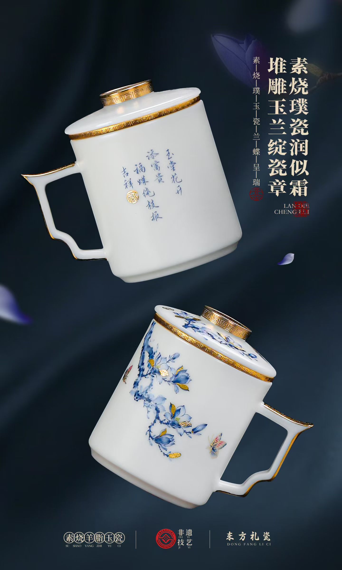 兰蝶呈瑞素烧羊脂玉瓷办公杯 德化陶瓷商务茶杯定制