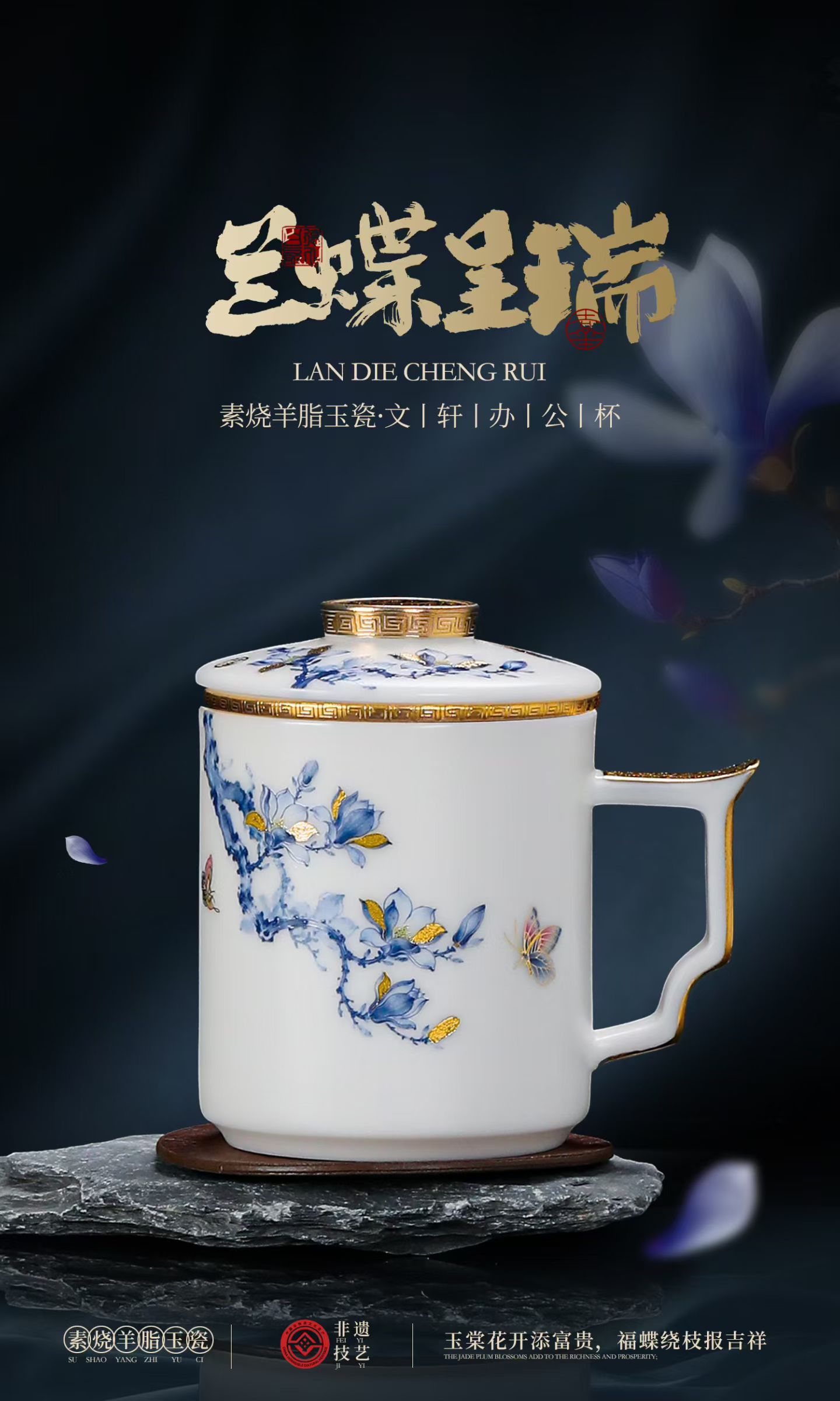 兰蝶呈瑞素烧羊脂玉瓷办公杯 德化陶瓷商务茶杯定制
