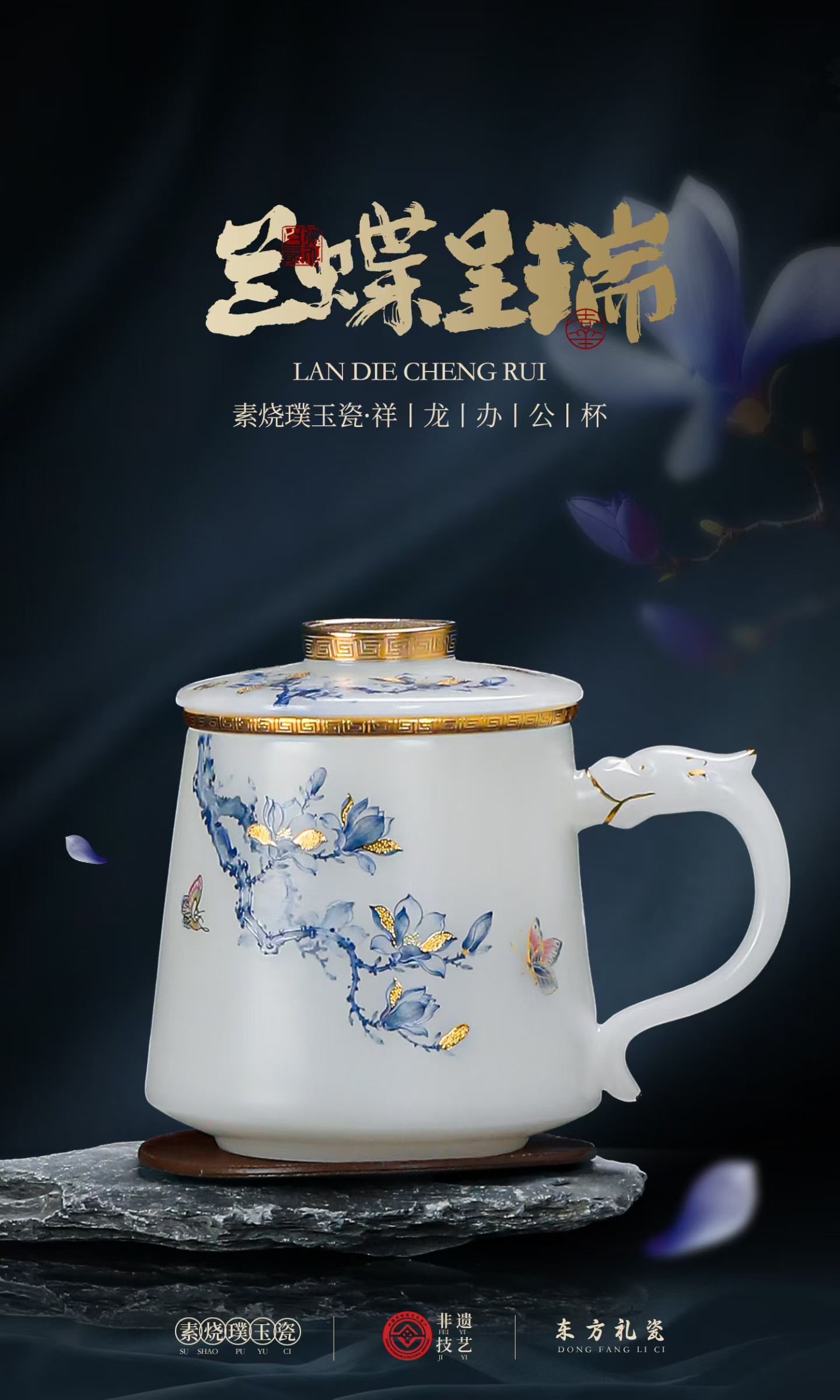 兰蝶呈瑞素烧羊脂玉瓷办公杯 德化陶瓷商务茶杯定制