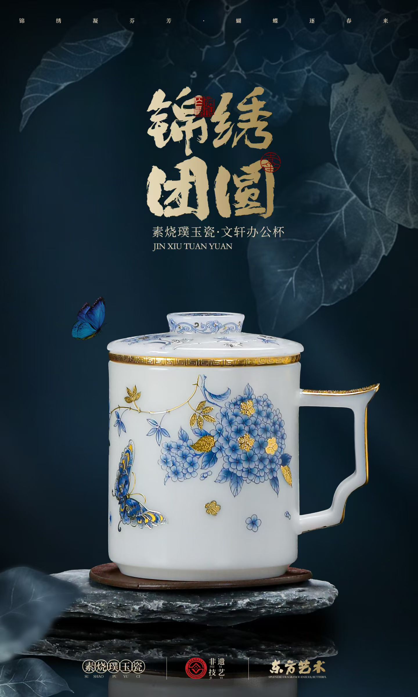 锦绣团圆素烧璞玉瓷办公杯套装 德化陶瓷商务礼品定制