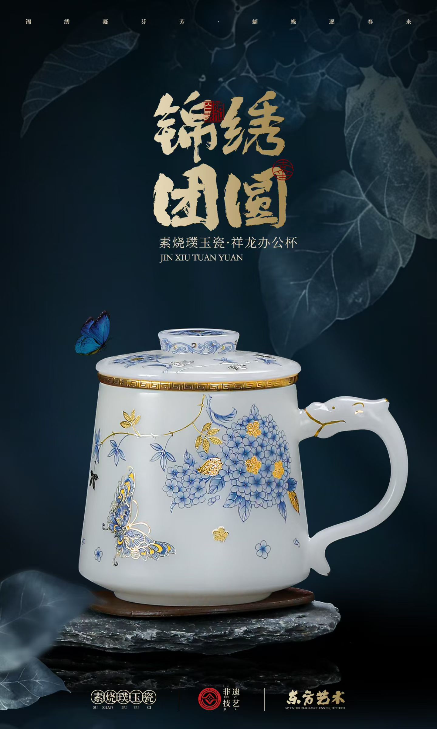 锦绣团圆素烧璞玉瓷办公杯套装 德化陶瓷商务礼品定制