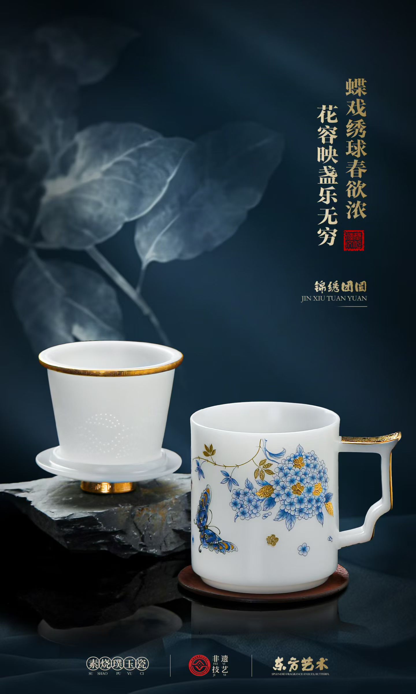 锦绣团圆素烧璞玉瓷办公杯套装 德化陶瓷商务礼品定制