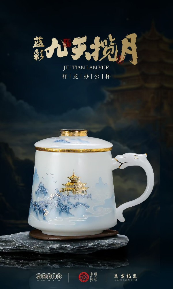 九天揽月祥龙璞玉瓷办公杯 德化白瓷商务礼品杯定制
