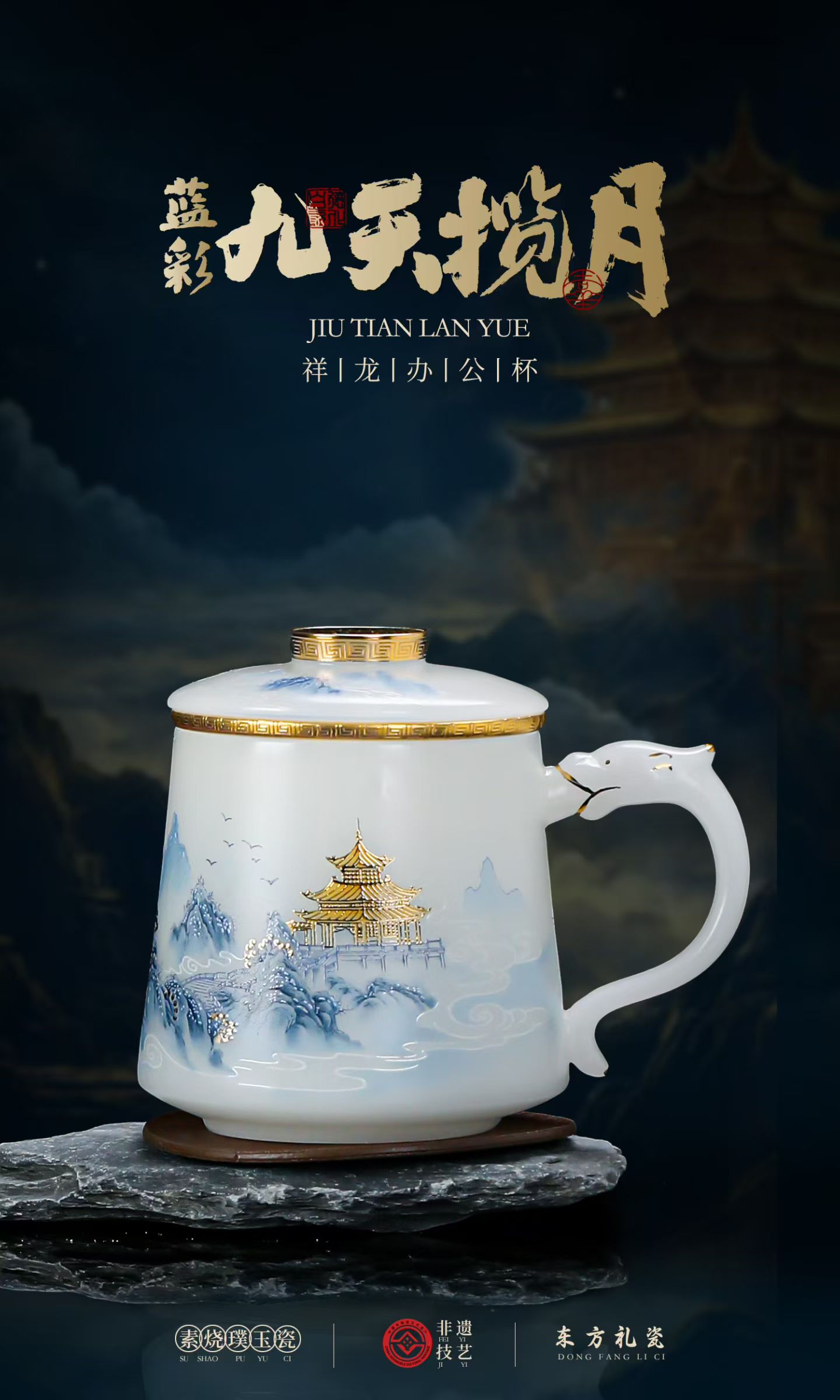 九天揽月祥龙璞玉瓷办公杯 德化白瓷商务礼品杯定制