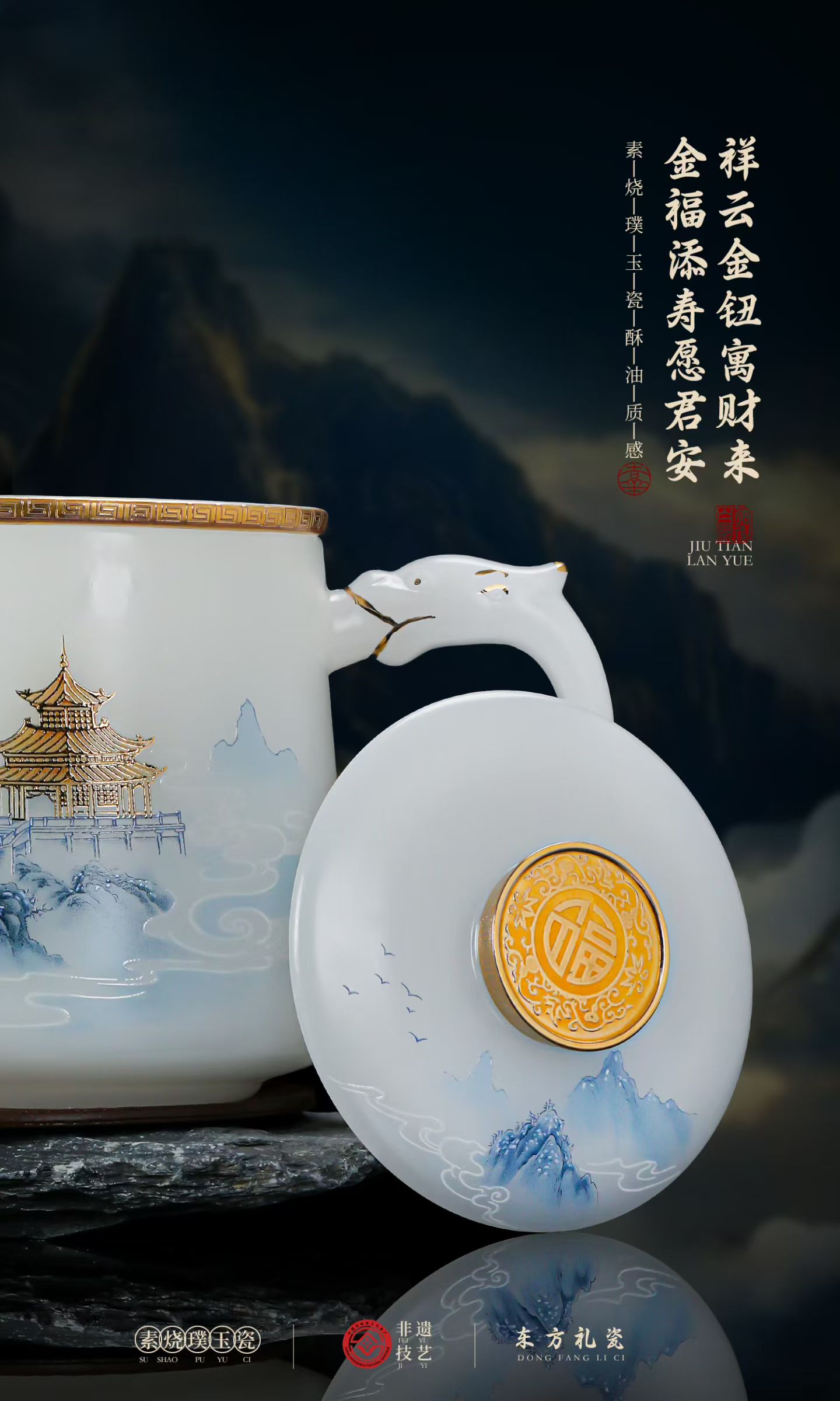 九天揽月祥龙璞玉瓷办公杯 德化白瓷商务礼品杯定制