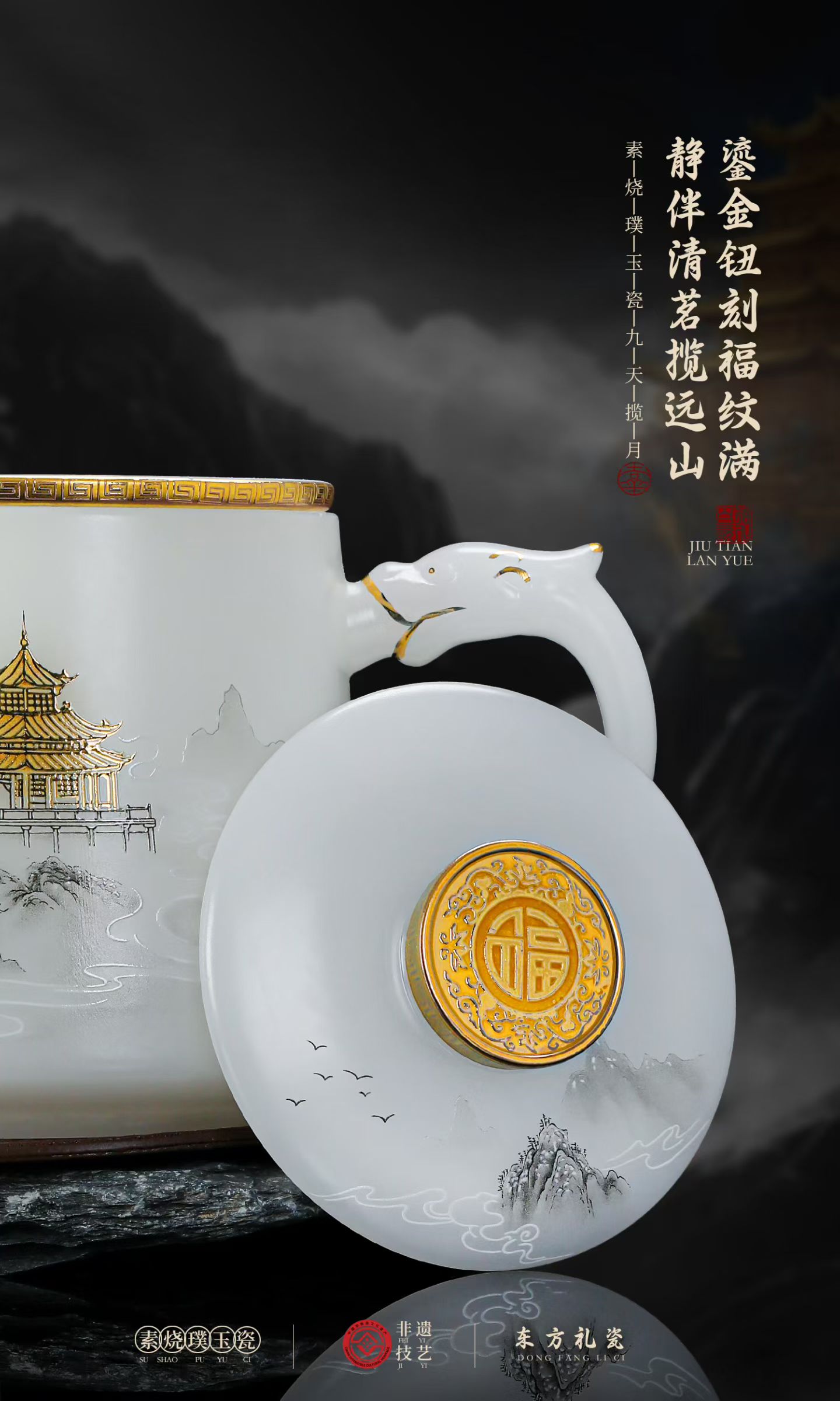 九天揽月祥龙璞玉瓷办公杯 德化白瓷商务礼品杯定制