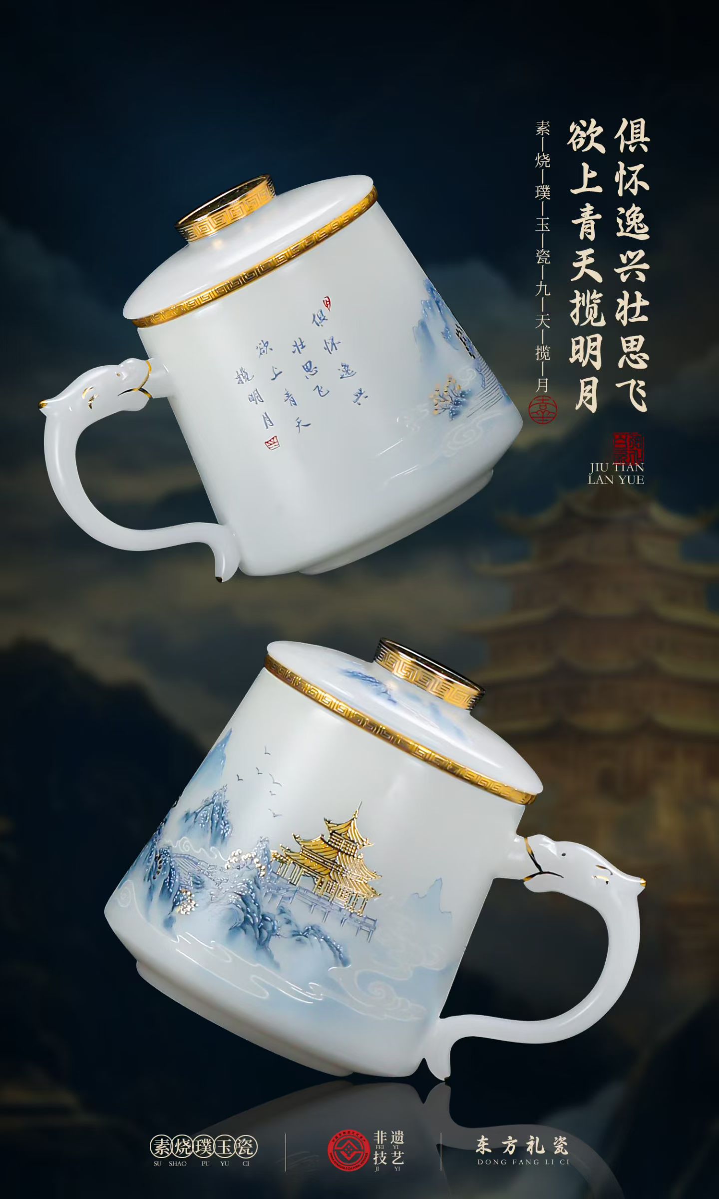 九天揽月祥龙璞玉瓷办公杯 德化白瓷商务礼品杯定制