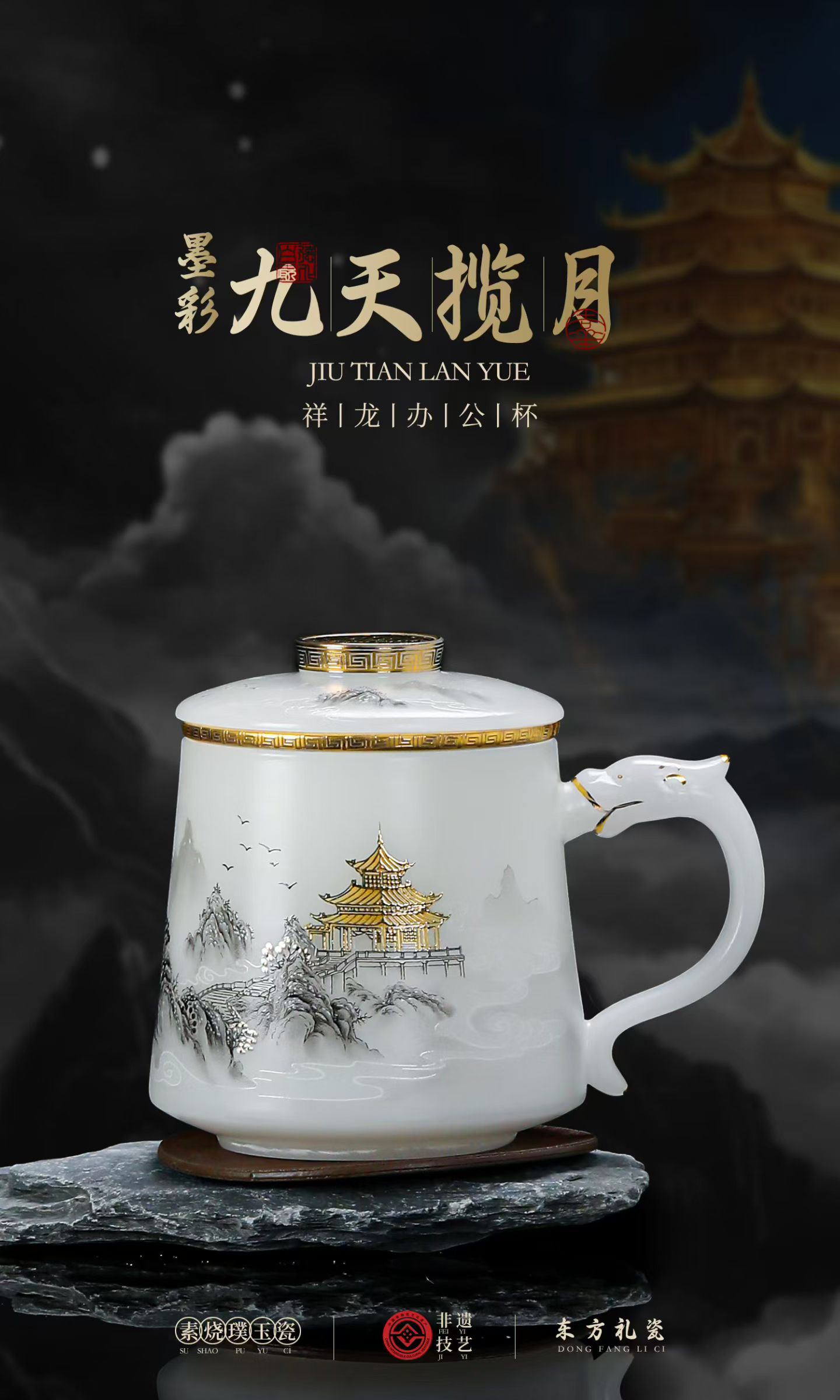 九天揽月祥龙璞玉瓷办公杯 德化白瓷商务礼品杯定制