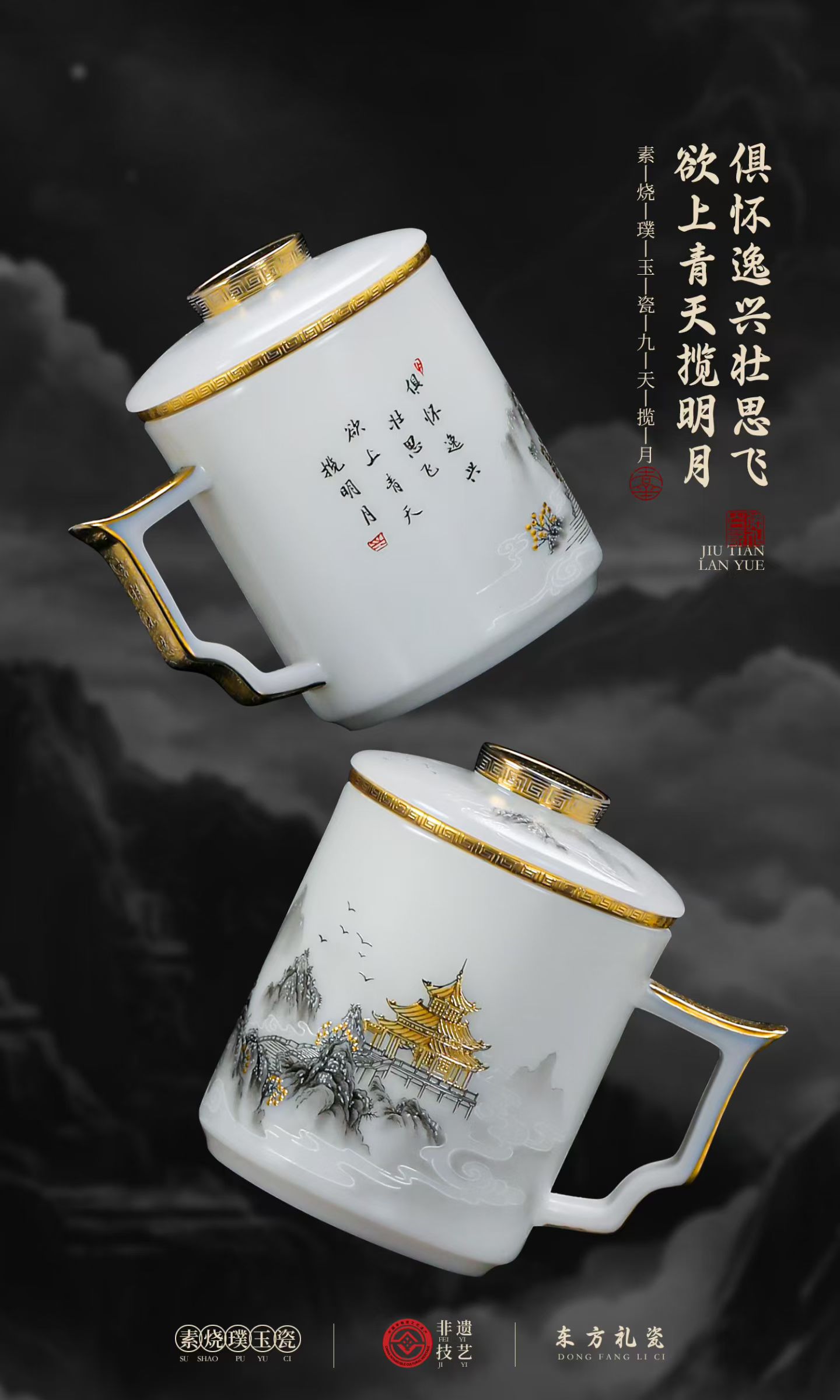 九天揽月文轩璞玉瓷办公杯 德化陶瓷商务茶杯定制