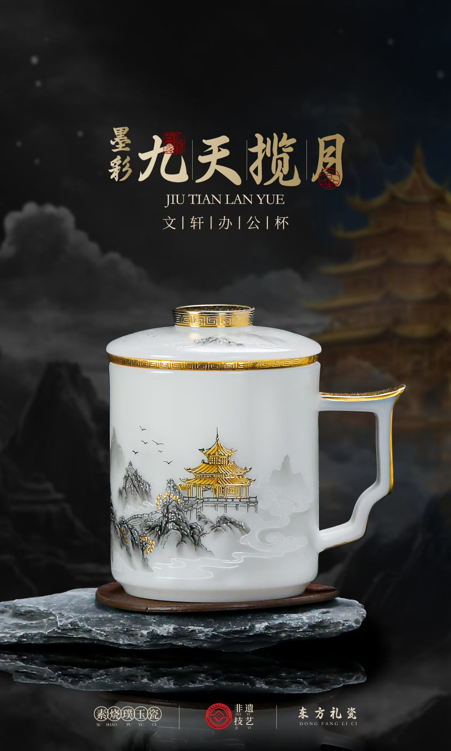 九天揽月文轩璞玉瓷办公杯 德化陶瓷商务茶杯定制