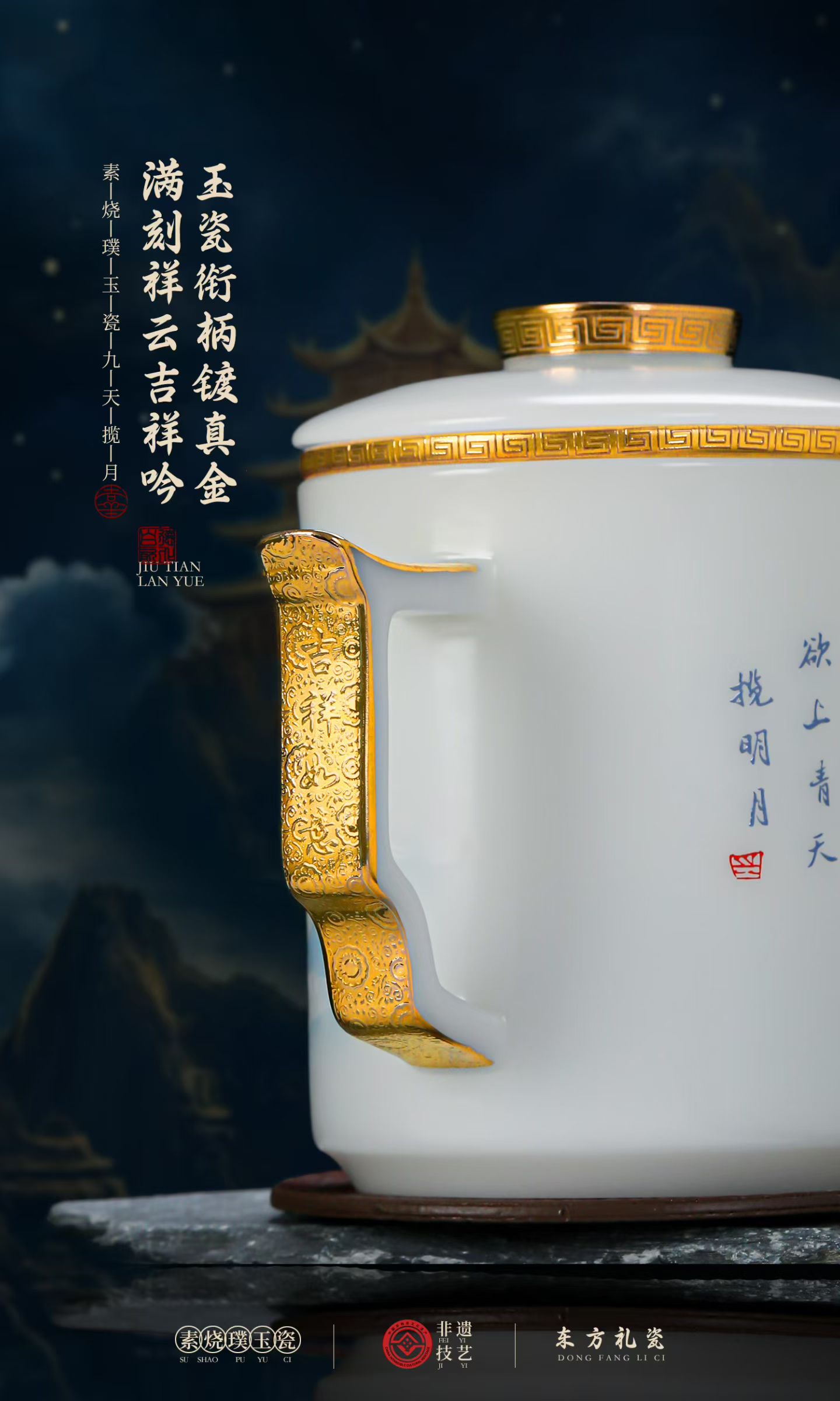 九天揽月文轩璞玉瓷办公杯 德化陶瓷商务茶杯定制