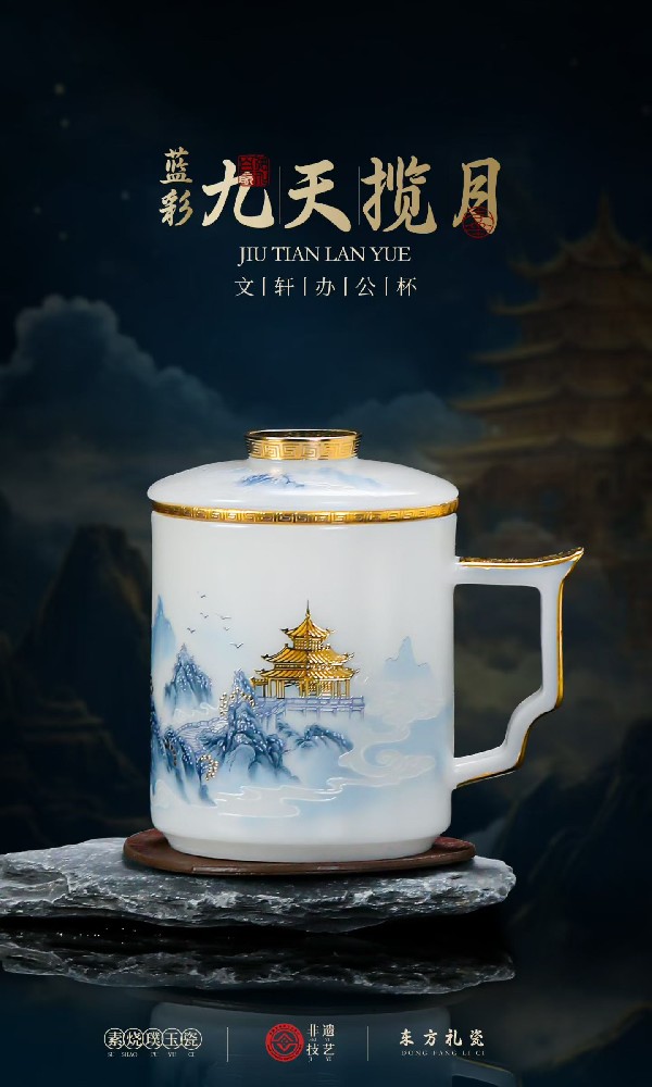 九天揽月文轩璞玉瓷办公杯 德化陶瓷商务茶杯定制